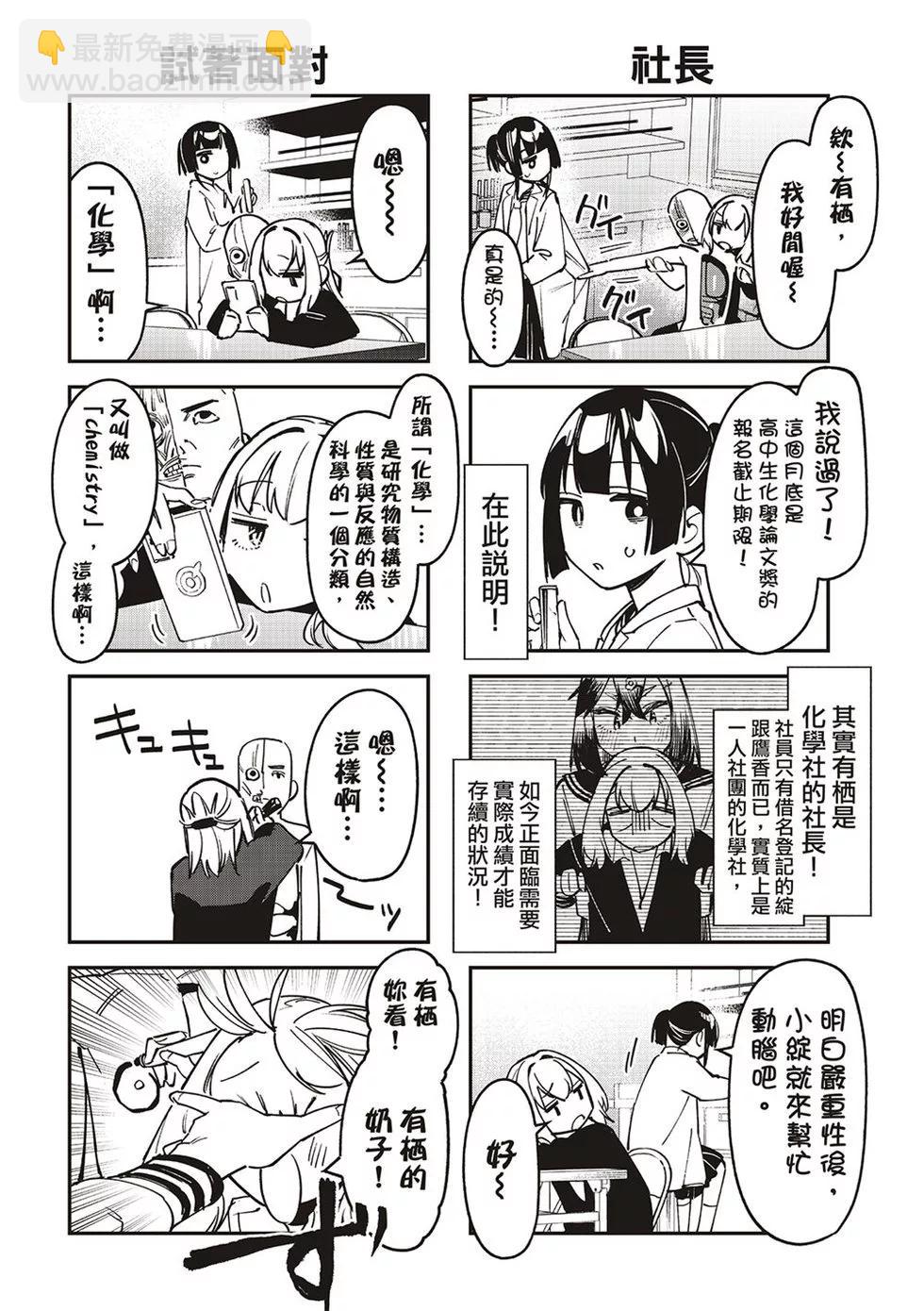 腦洞學生會 - 第90話 - 3