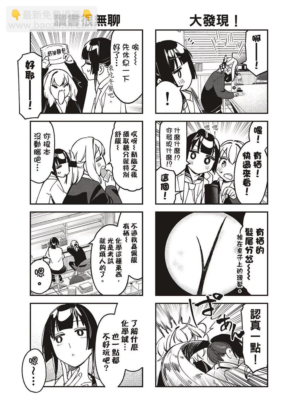 腦洞學生會 - 第90話 - 1