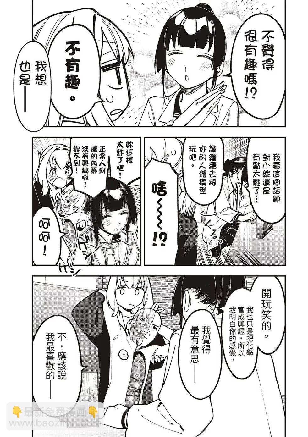 腦洞學生會 - 第90話 - 3