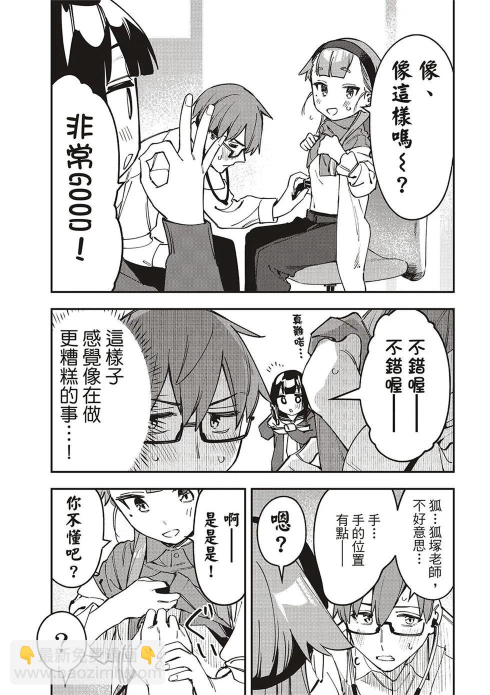 腦洞學生會 - 第91話 - 2