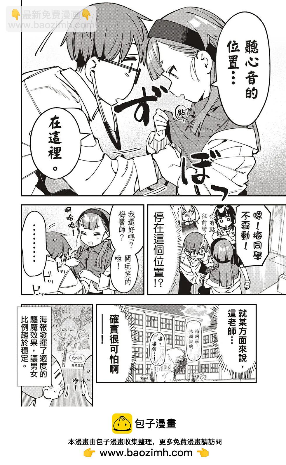 腦洞學生會 - 第91話 - 3