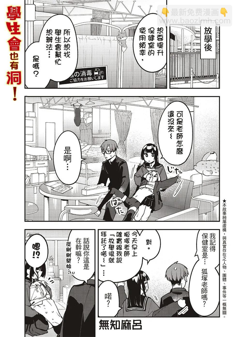腦洞學生會 - 第91話 - 3