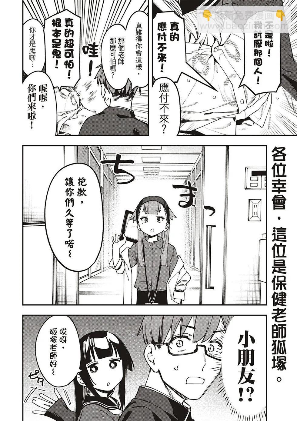 腦洞學生會 - 第91話 - 1