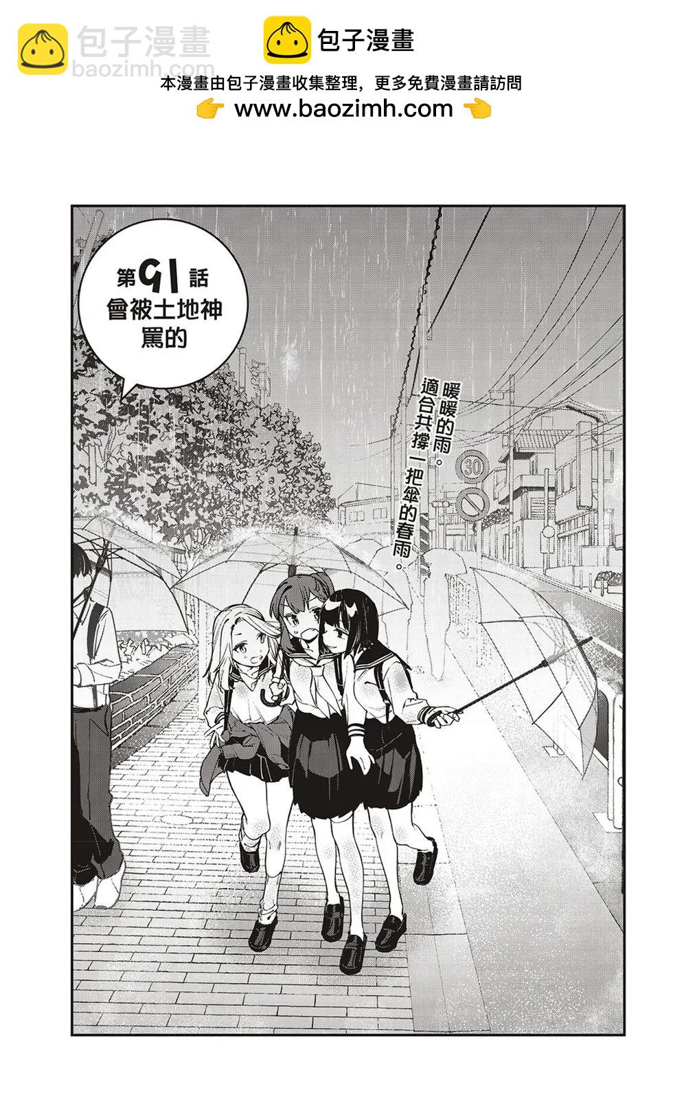 腦洞學生會 - 第91話 - 2