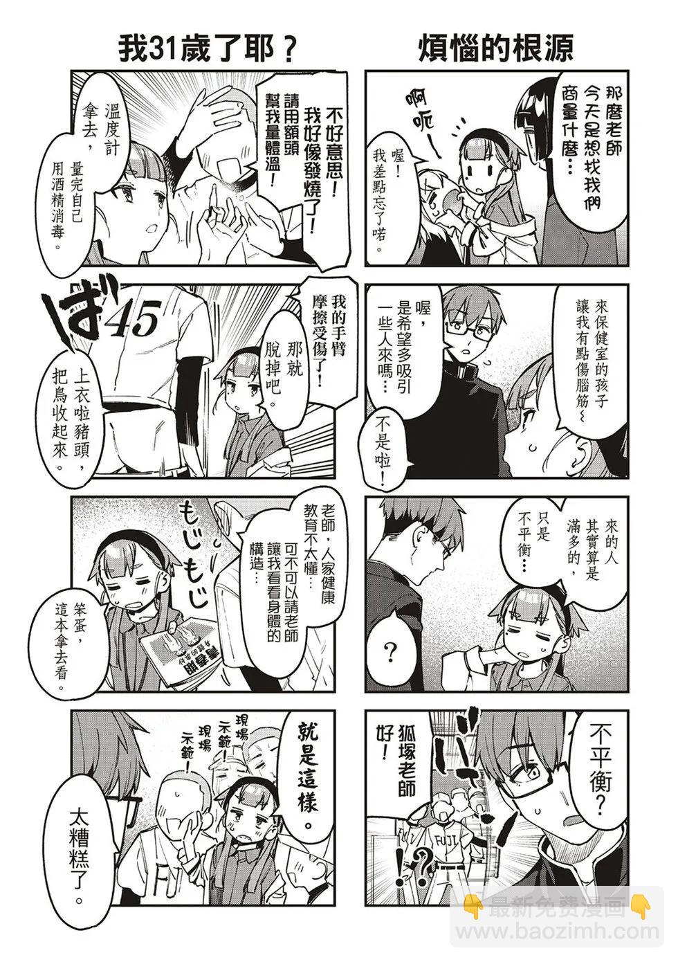 腦洞學生會 - 第91話 - 1