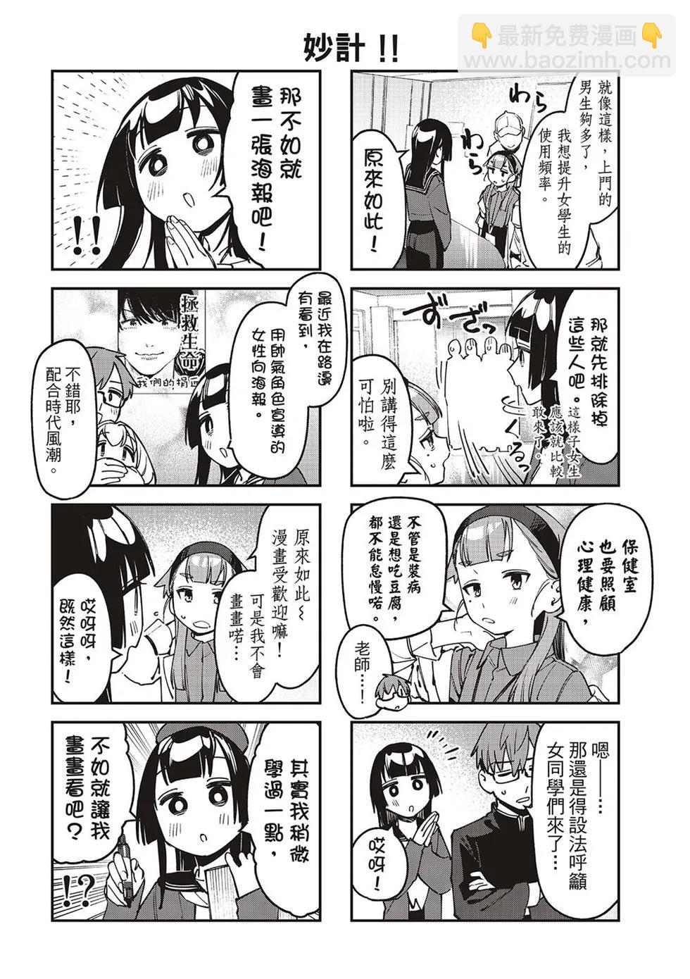 腦洞學生會 - 第91話 - 2