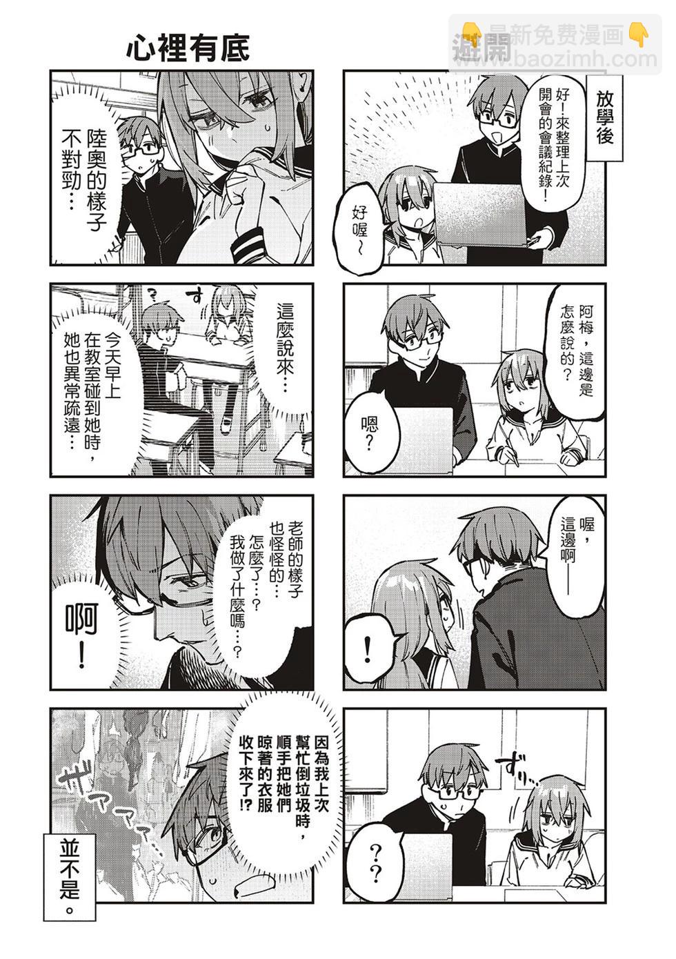腦洞學生會 - 第93話 - 1