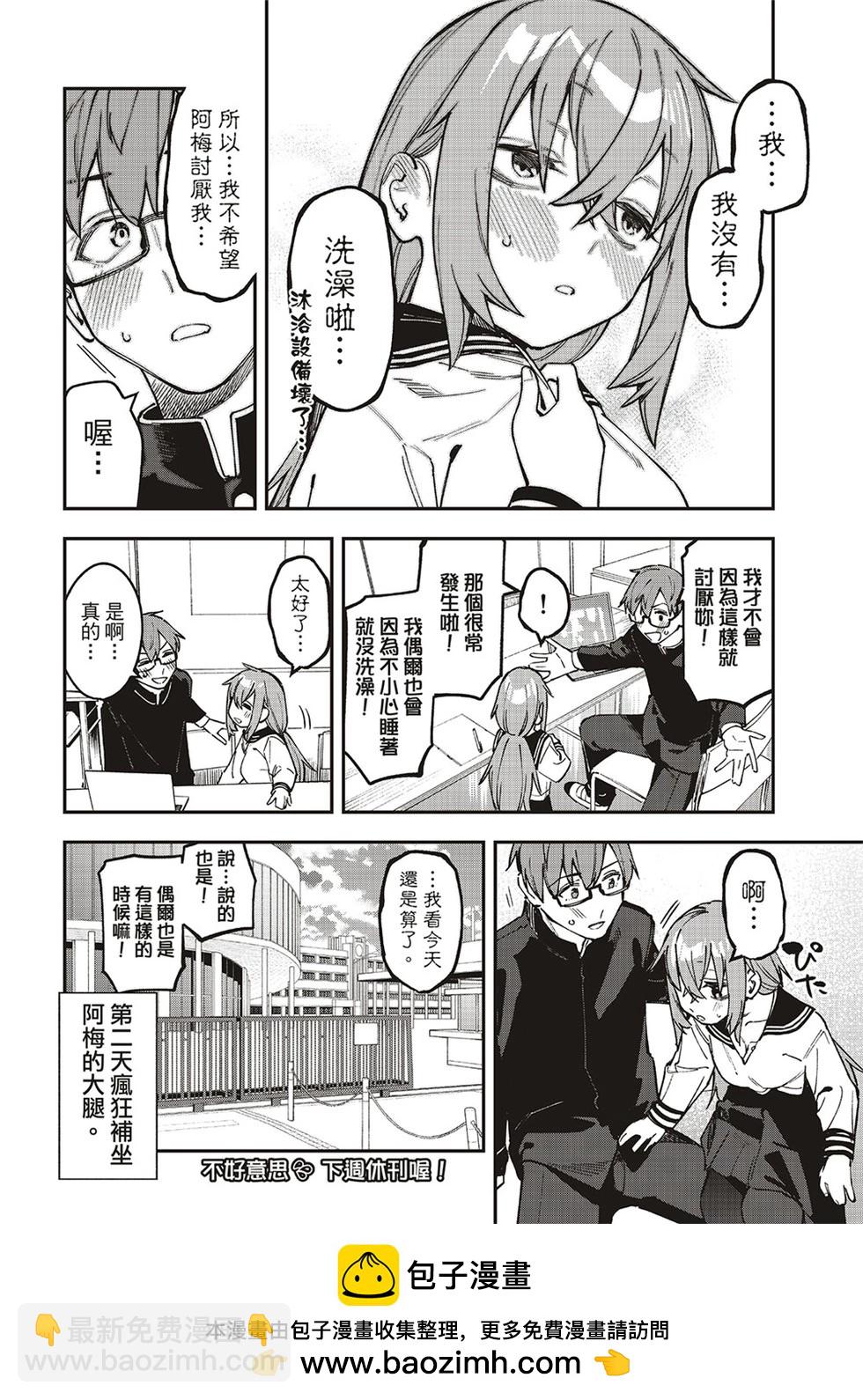 腦洞學生會 - 第93話 - 3