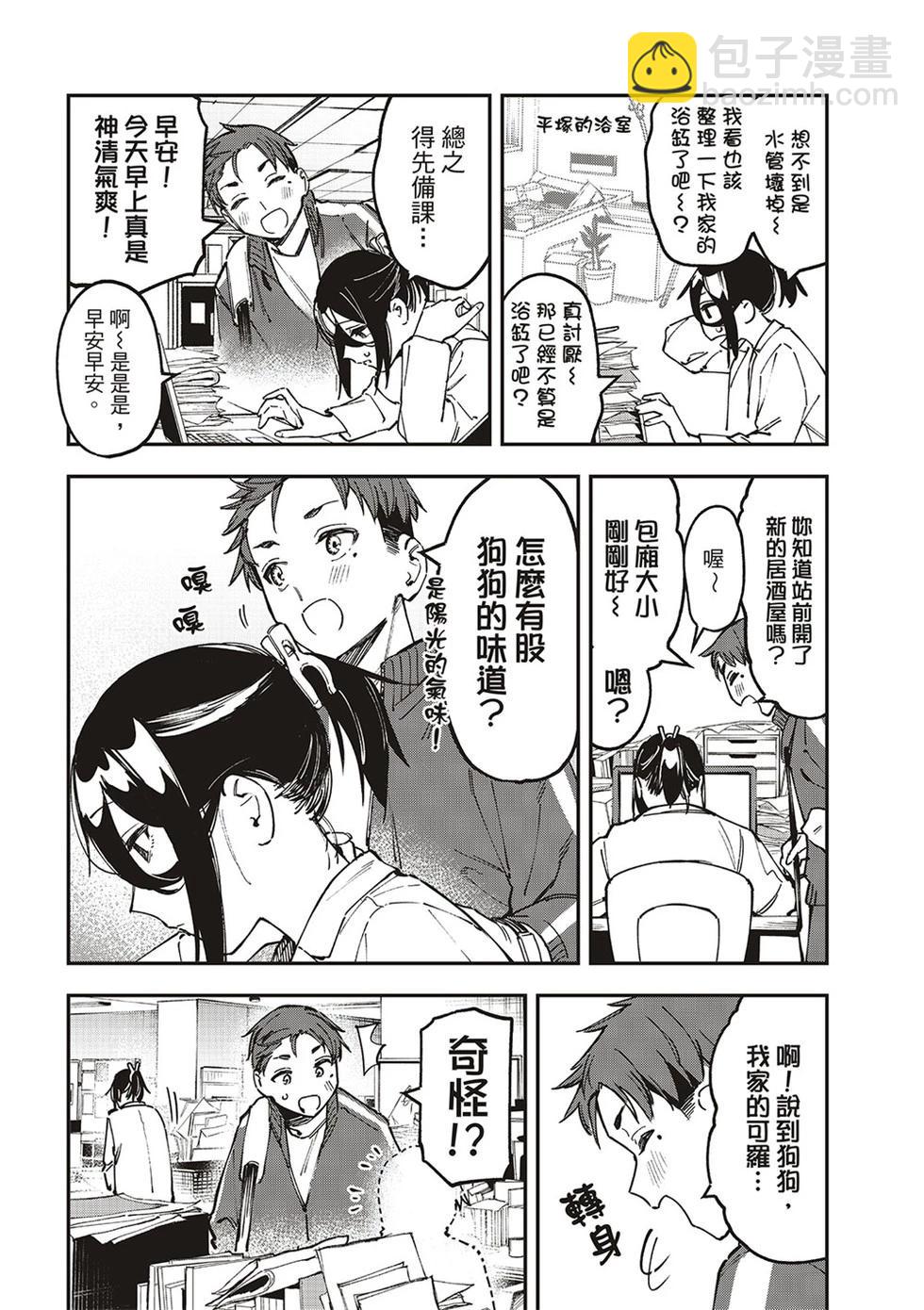 腦洞學生會 - 第93話 - 3