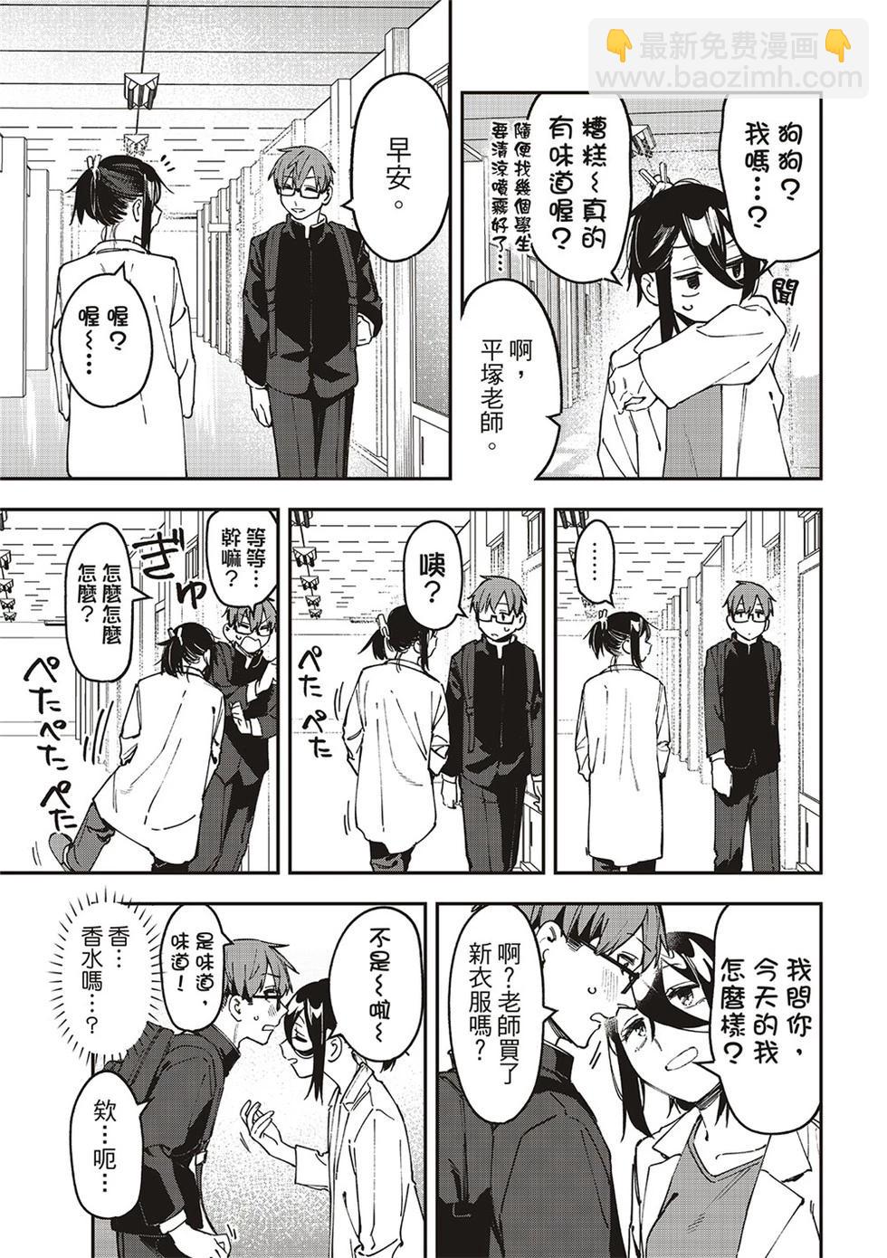 腦洞學生會 - 第93話 - 1