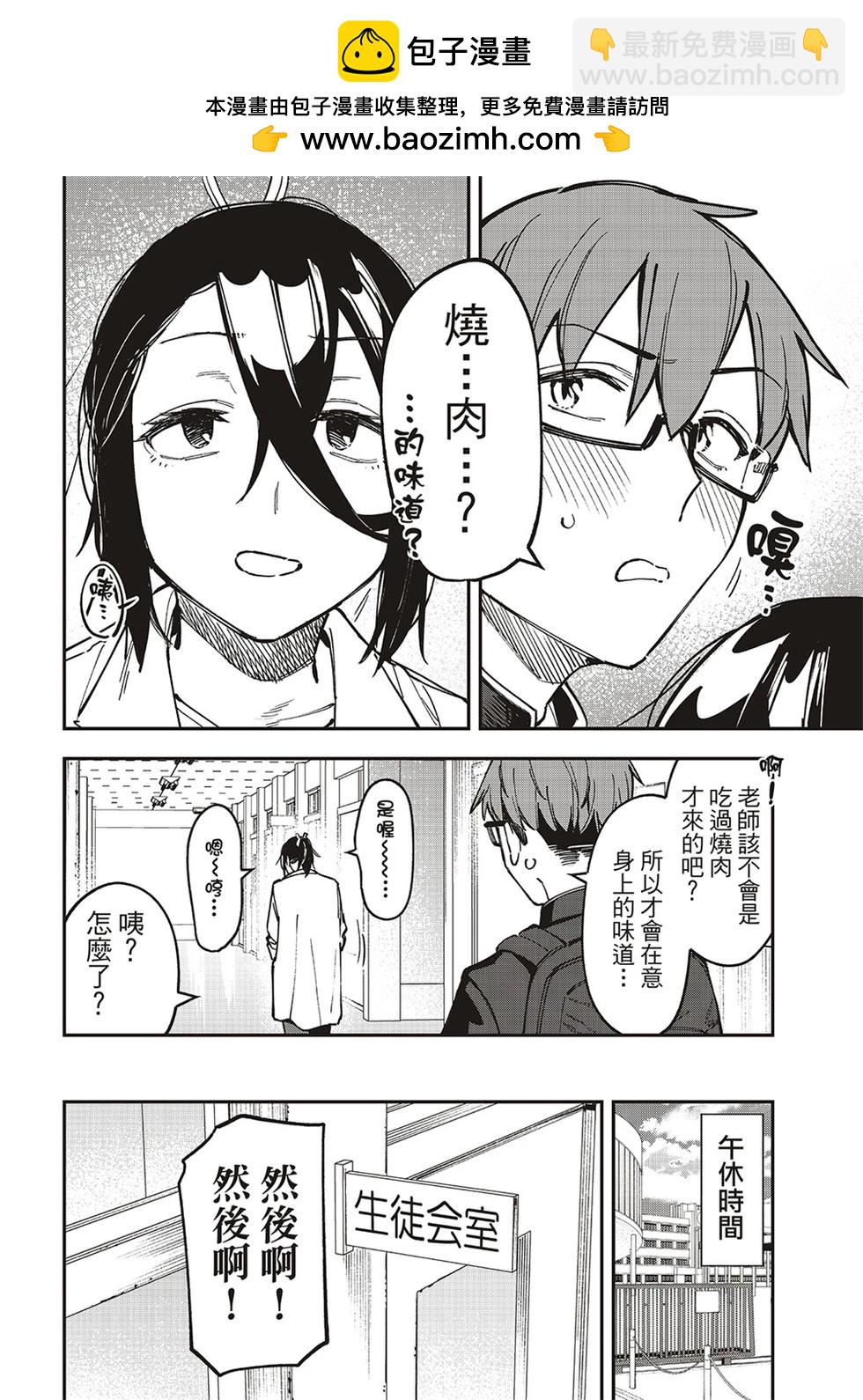 腦洞學生會 - 第93話 - 2