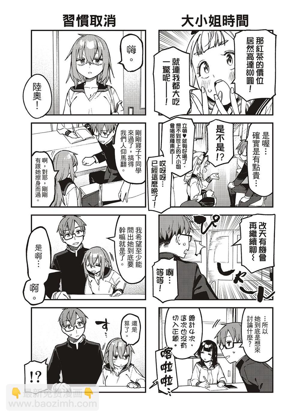 腦洞學生會 - 第93話 - 3
