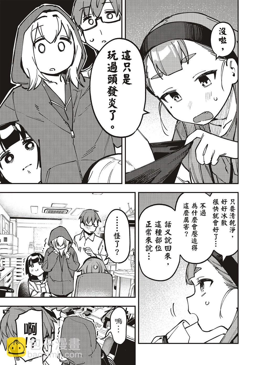 腦洞學生會 - 第95話 - 2