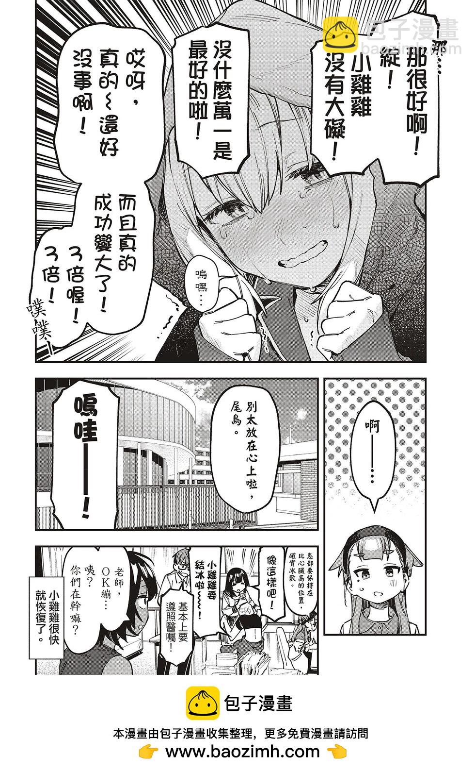 腦洞學生會 - 第95話 - 3