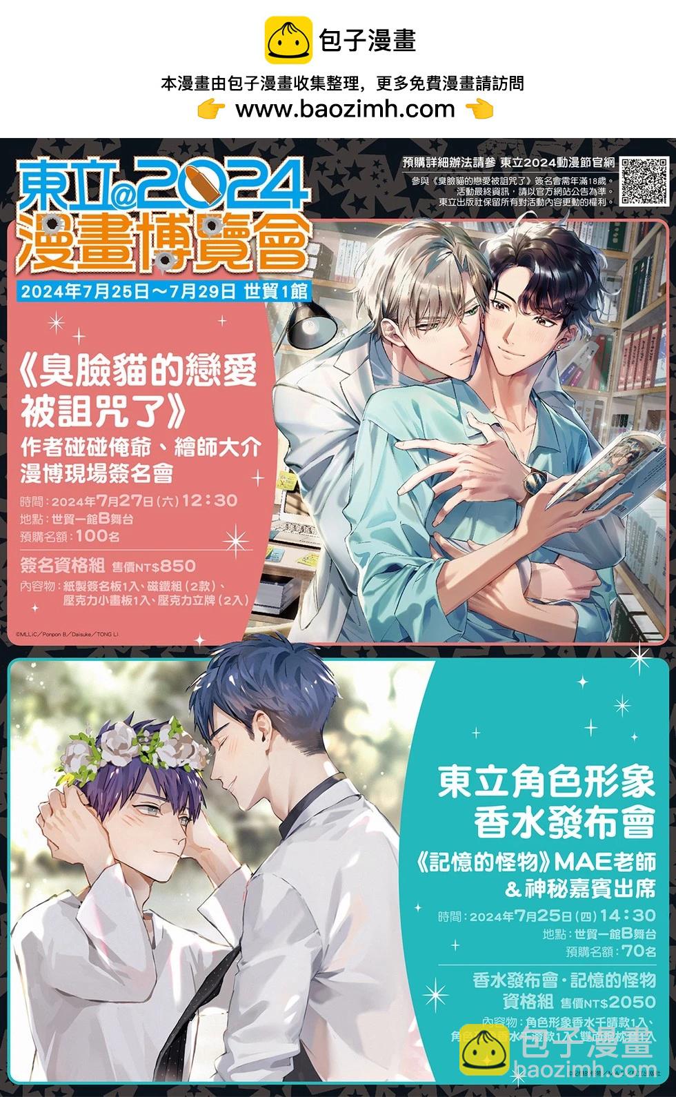 腦洞學生會 - 第95話 - 2