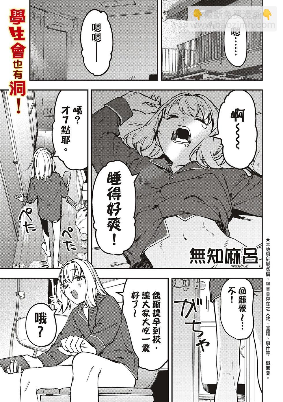 腦洞學生會 - 第95話 - 3