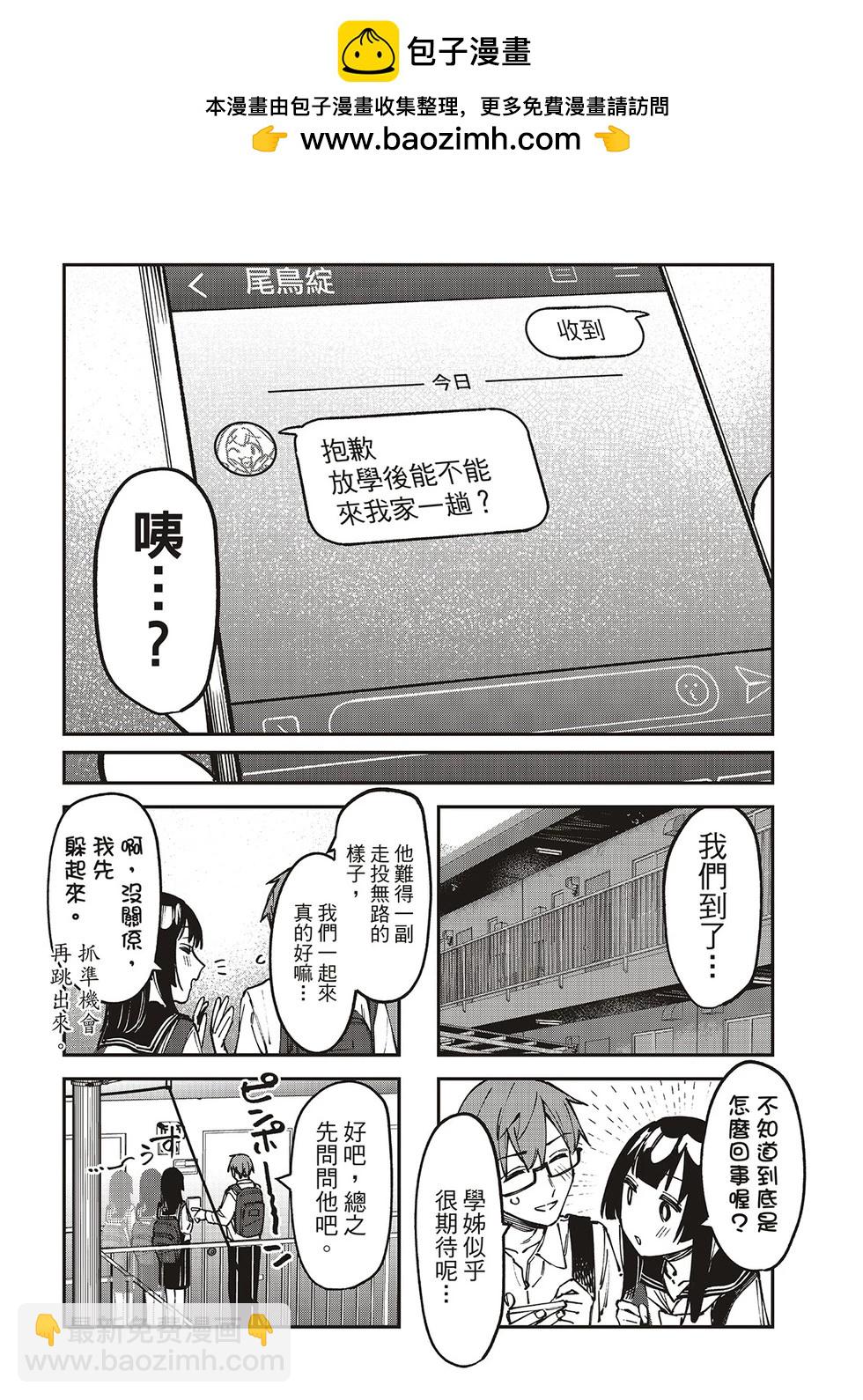 腦洞學生會 - 第95話 - 3