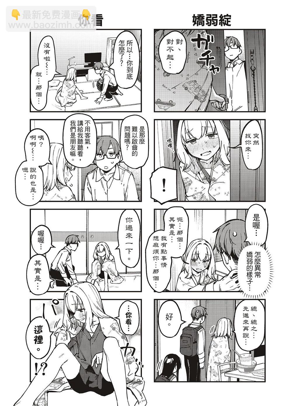 腦洞學生會 - 第95話 - 1