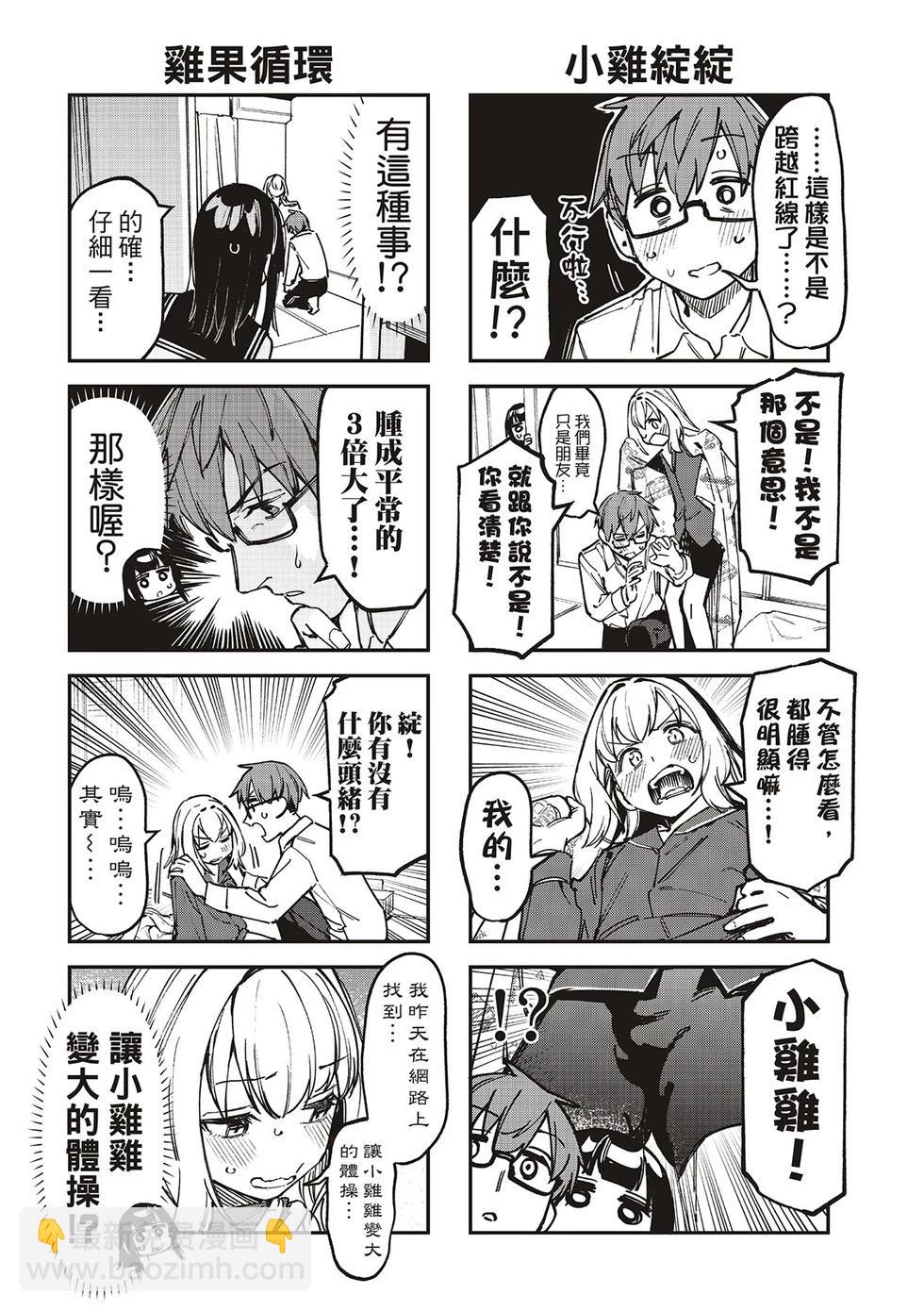 腦洞學生會 - 第95話 - 2