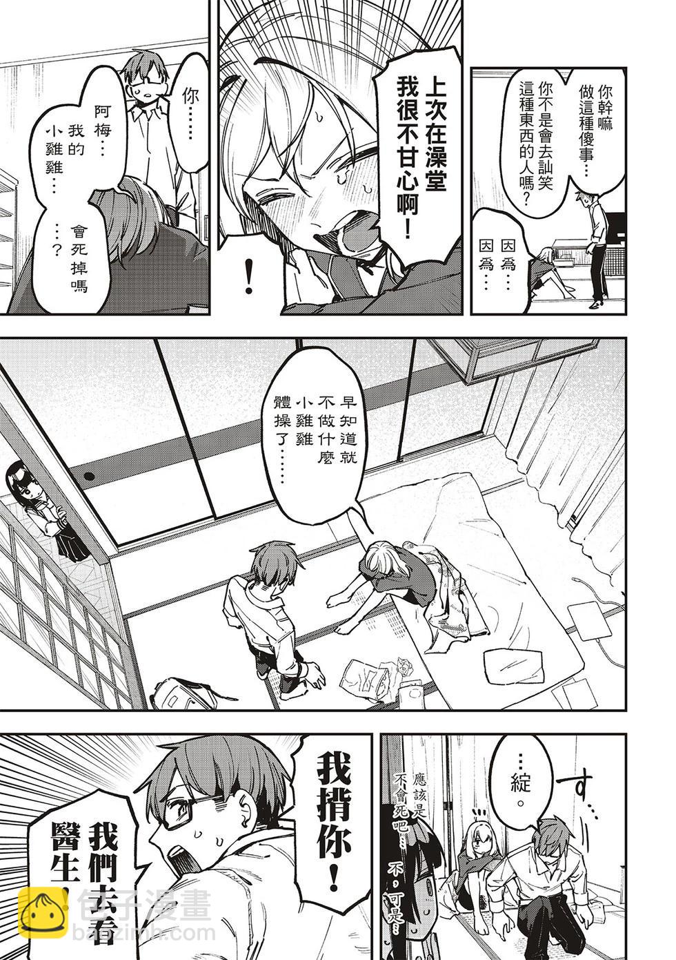 腦洞學生會 - 第95話 - 3
