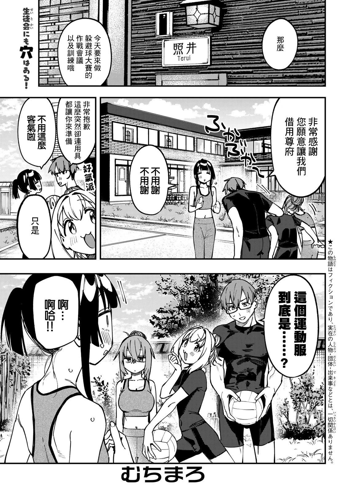 腦洞學生會 - 第102話 - 1