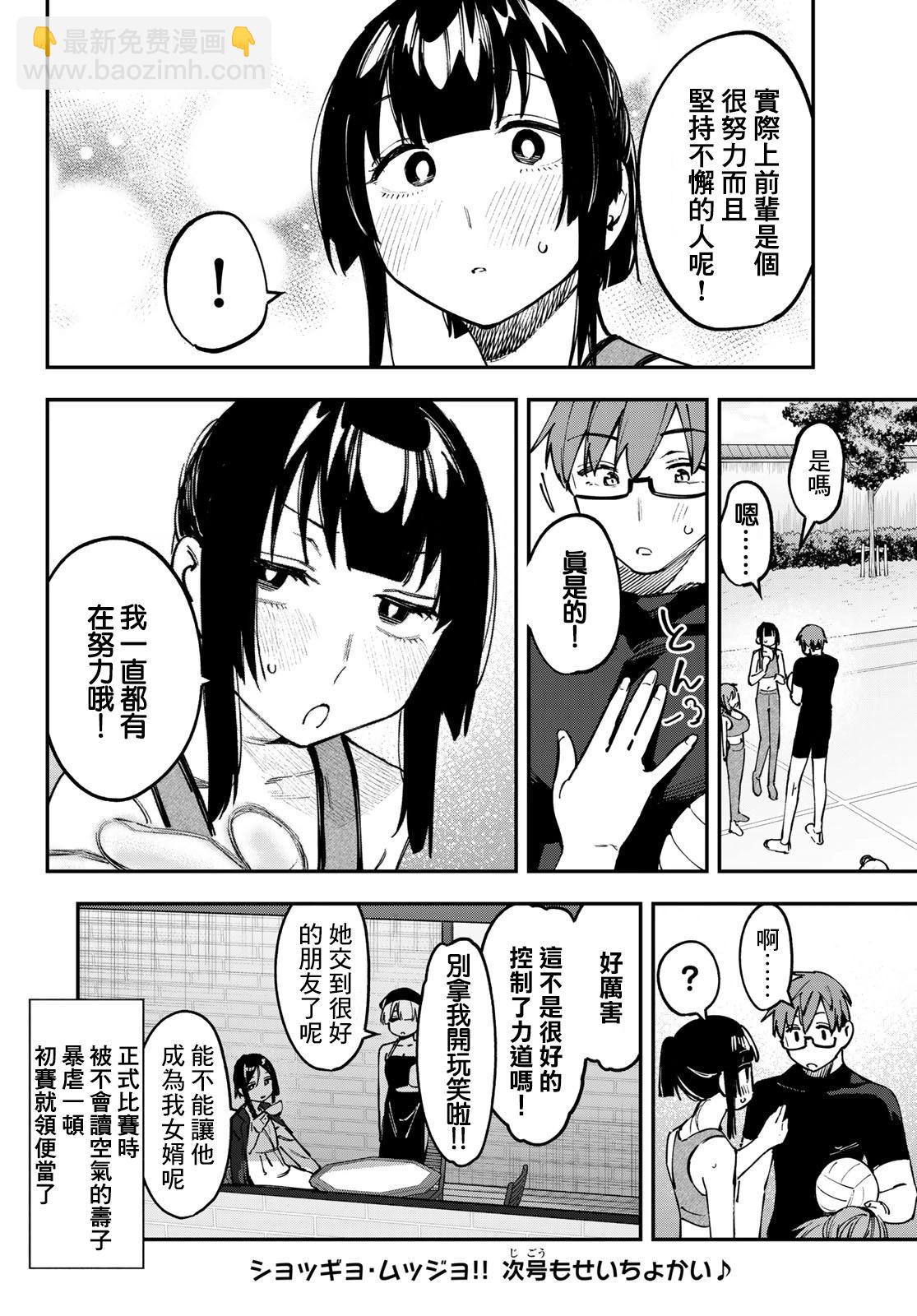 腦洞學生會 - 第102話 - 1