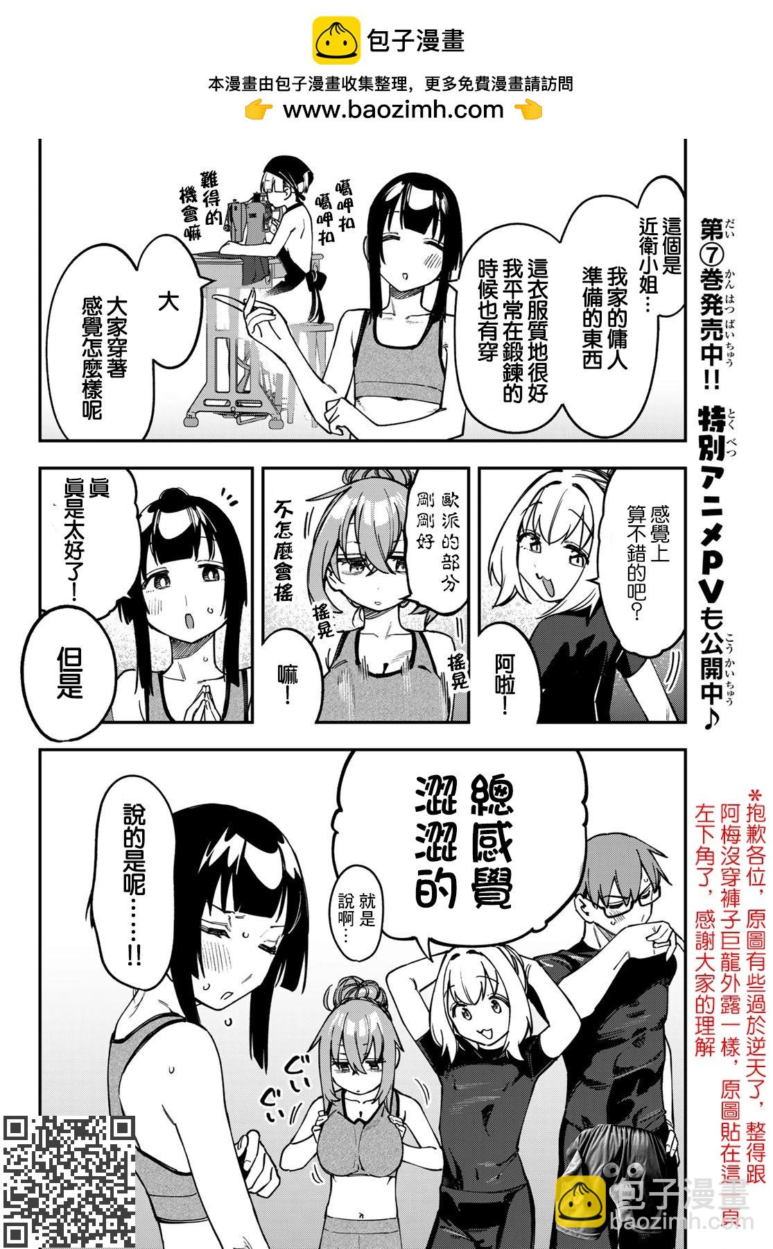 腦洞學生會 - 第102話 - 2