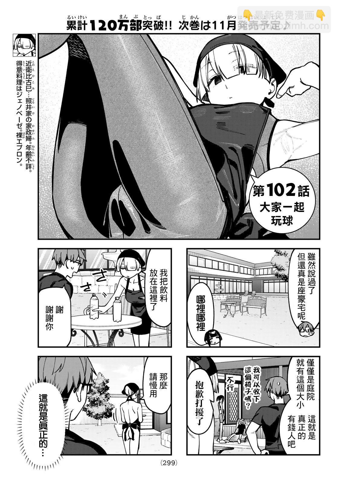 腦洞學生會 - 第102話 - 3
