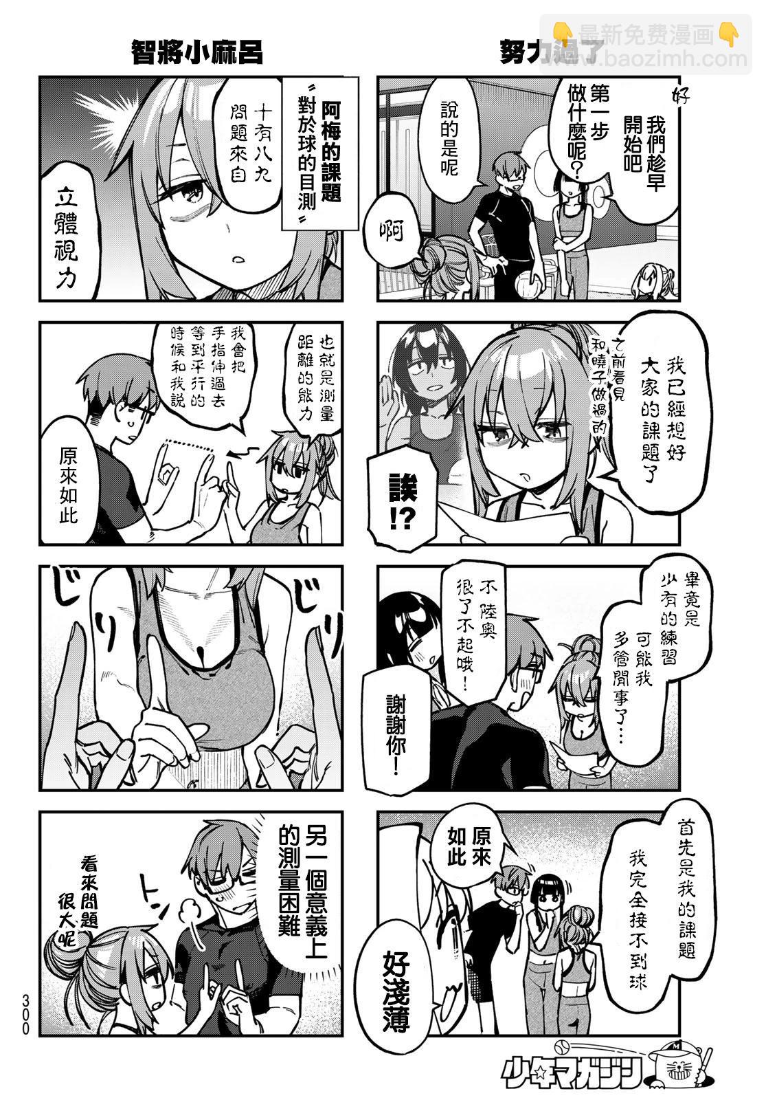 腦洞學生會 - 第102話 - 1