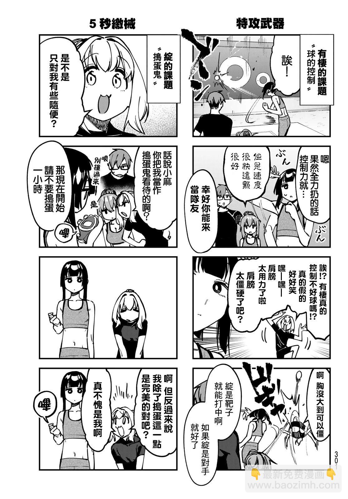 腦洞學生會 - 第102話 - 2