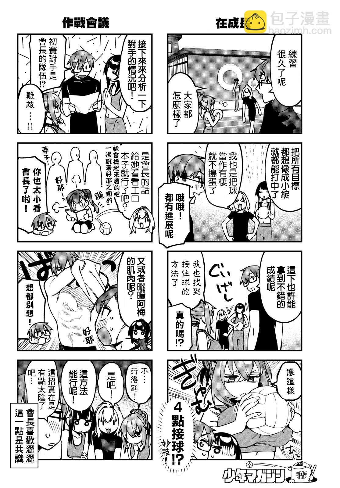 腦洞學生會 - 第102話 - 3