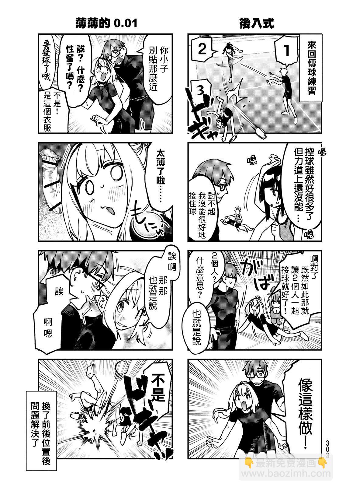 腦洞學生會 - 第102話 - 1