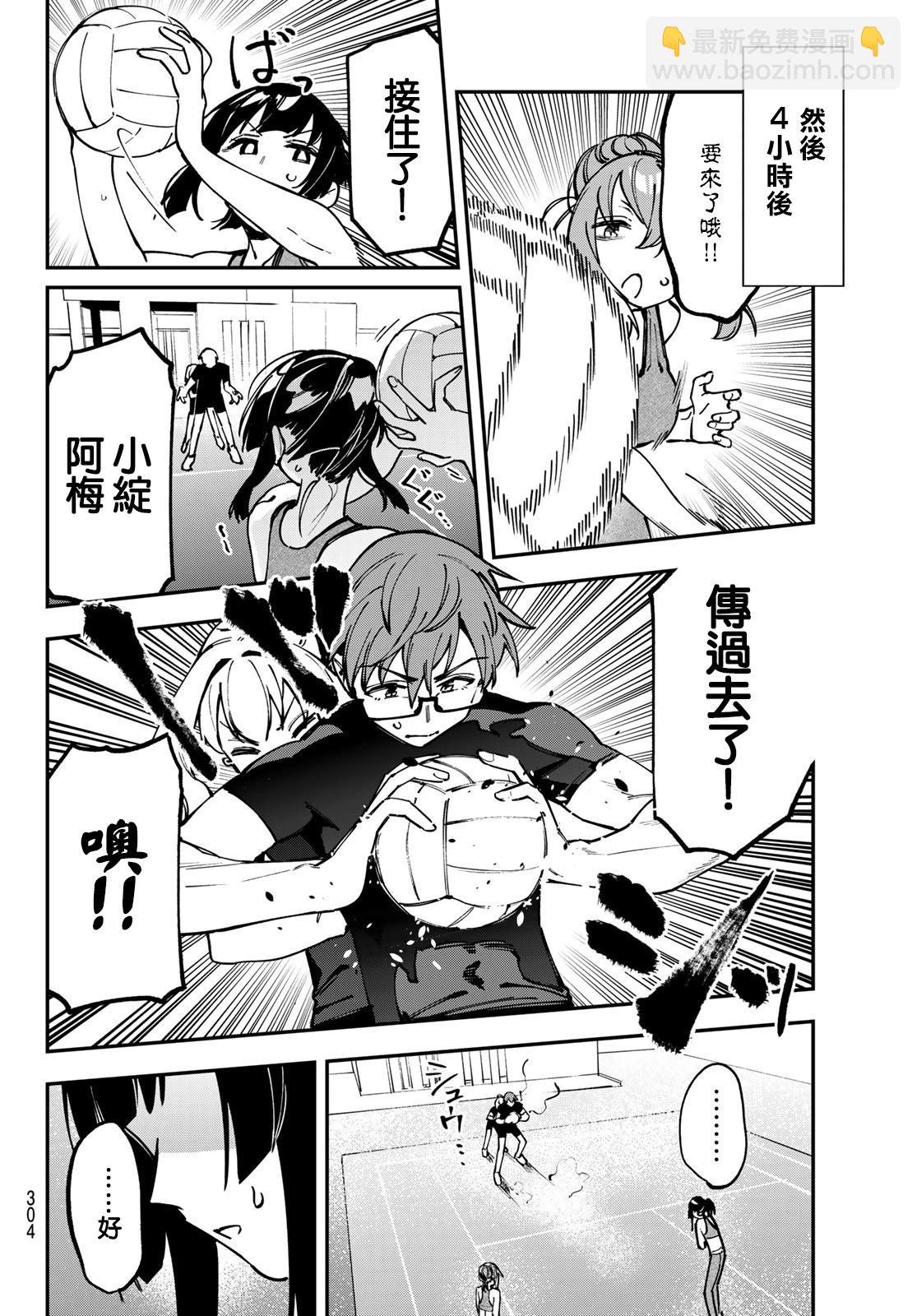 腦洞學生會 - 第102話 - 2