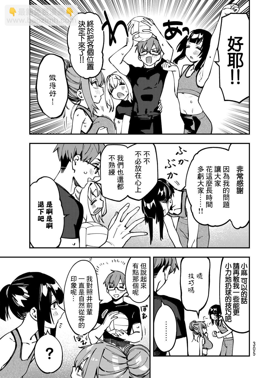 腦洞學生會 - 第102話 - 3