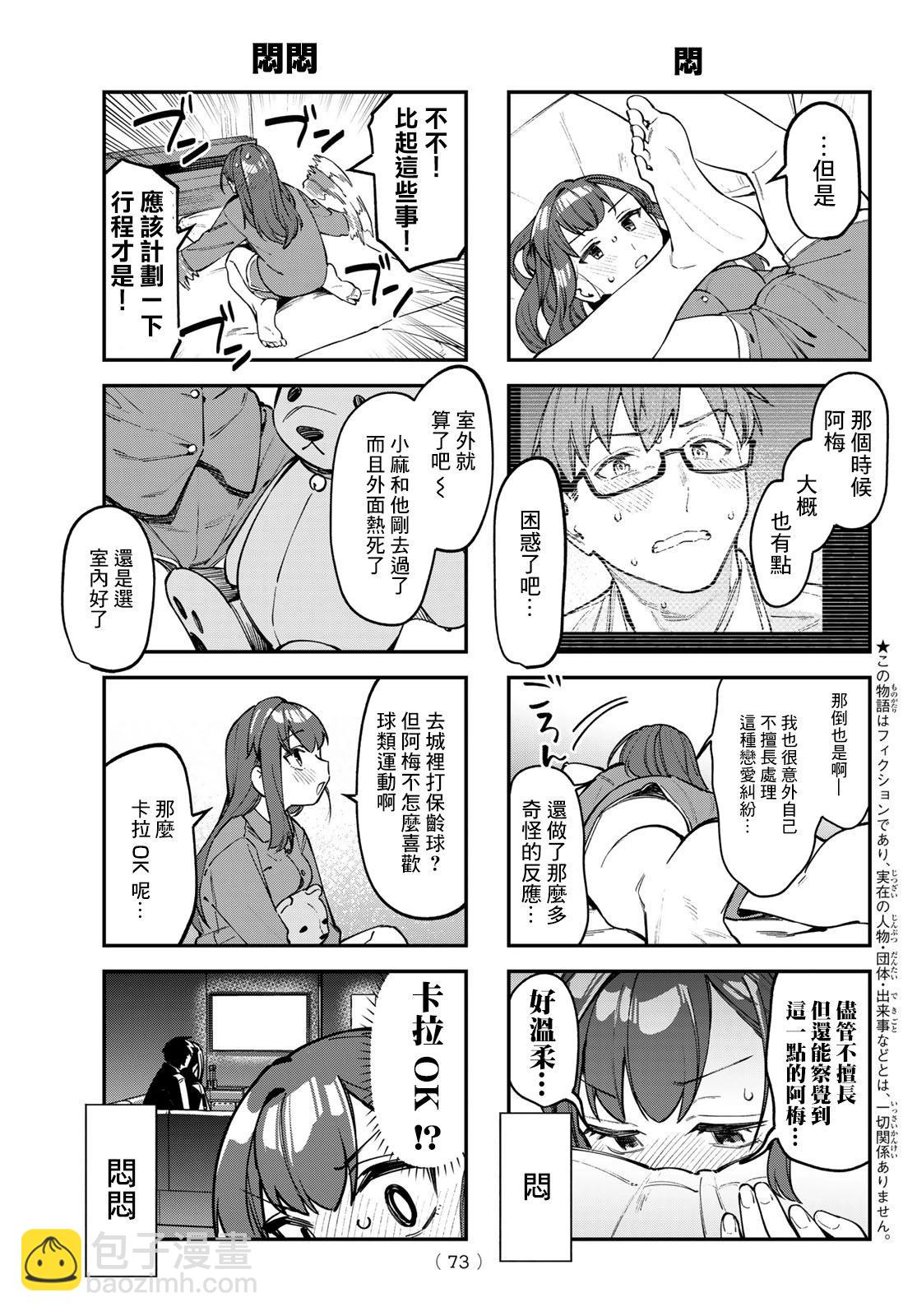 腦洞學生會 - 第108話 - 3