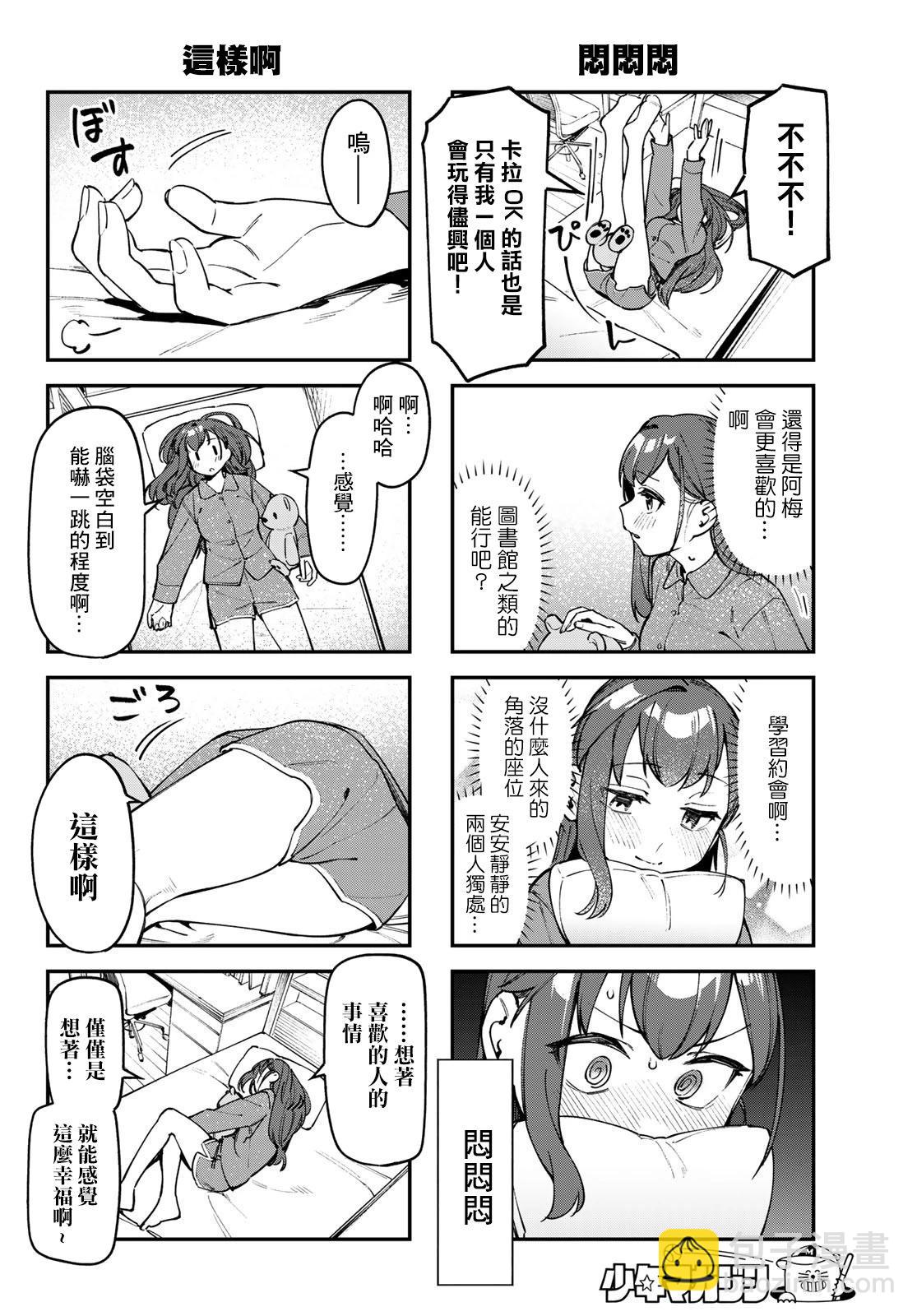 腦洞學生會 - 第108話 - 1