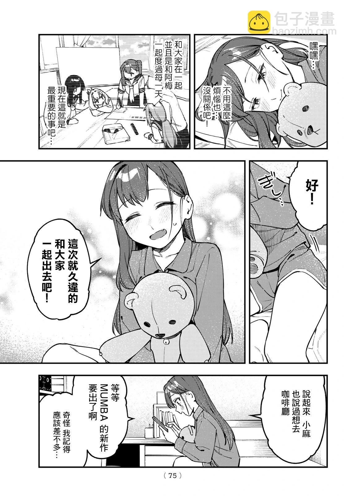 腦洞學生會 - 第108話 - 2