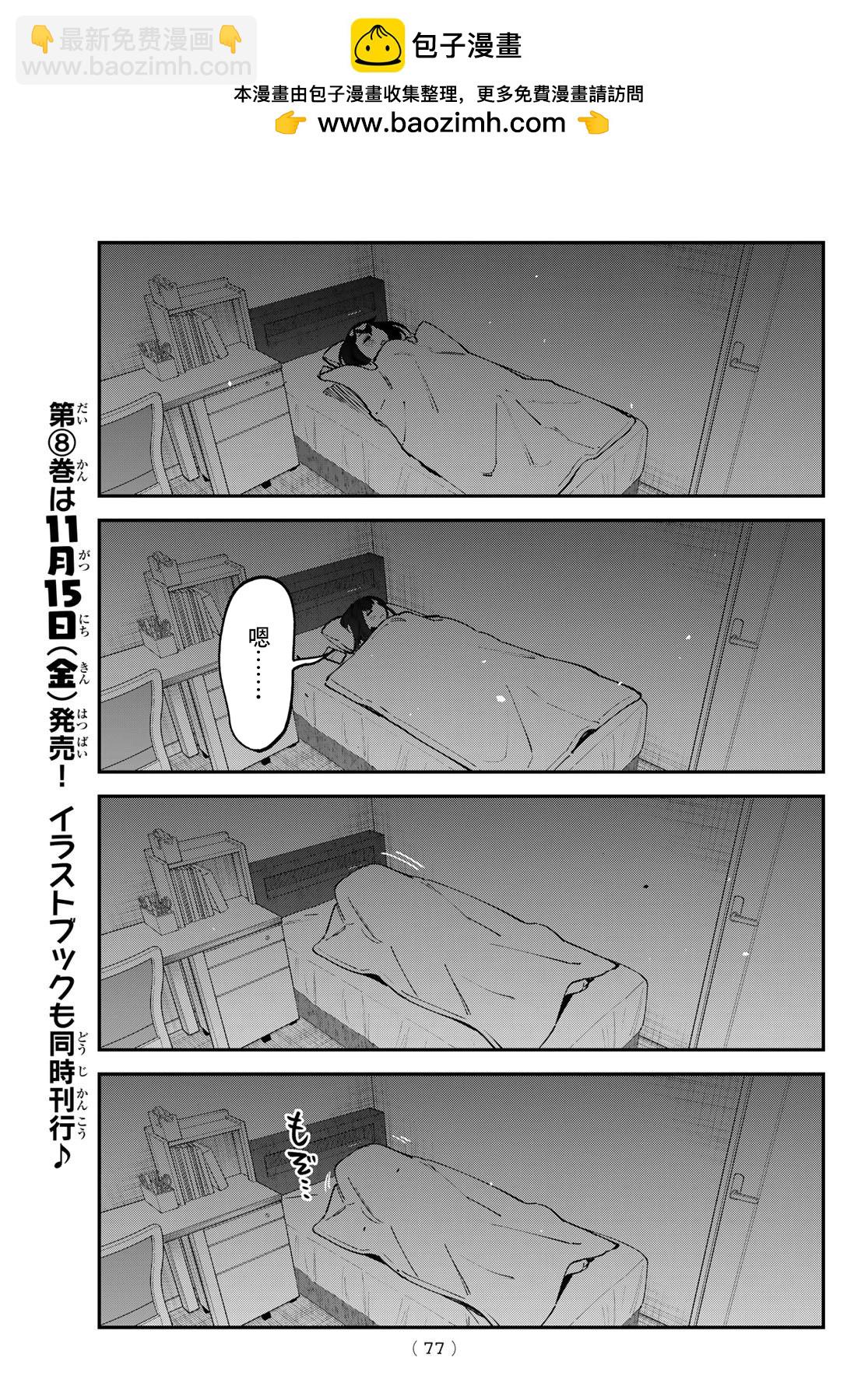 腦洞學生會 - 第108話 - 1