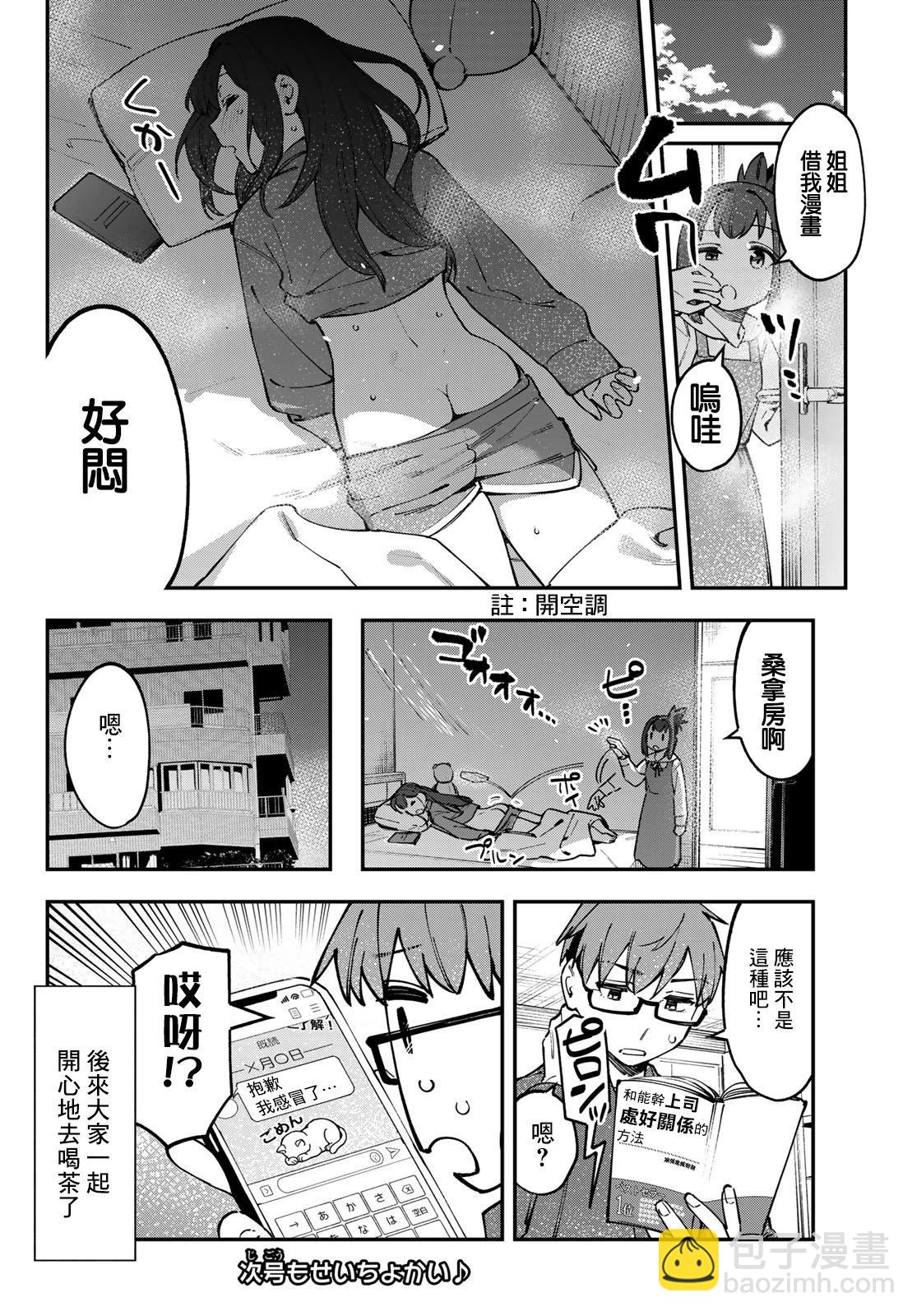 腦洞學生會 - 第108話 - 2