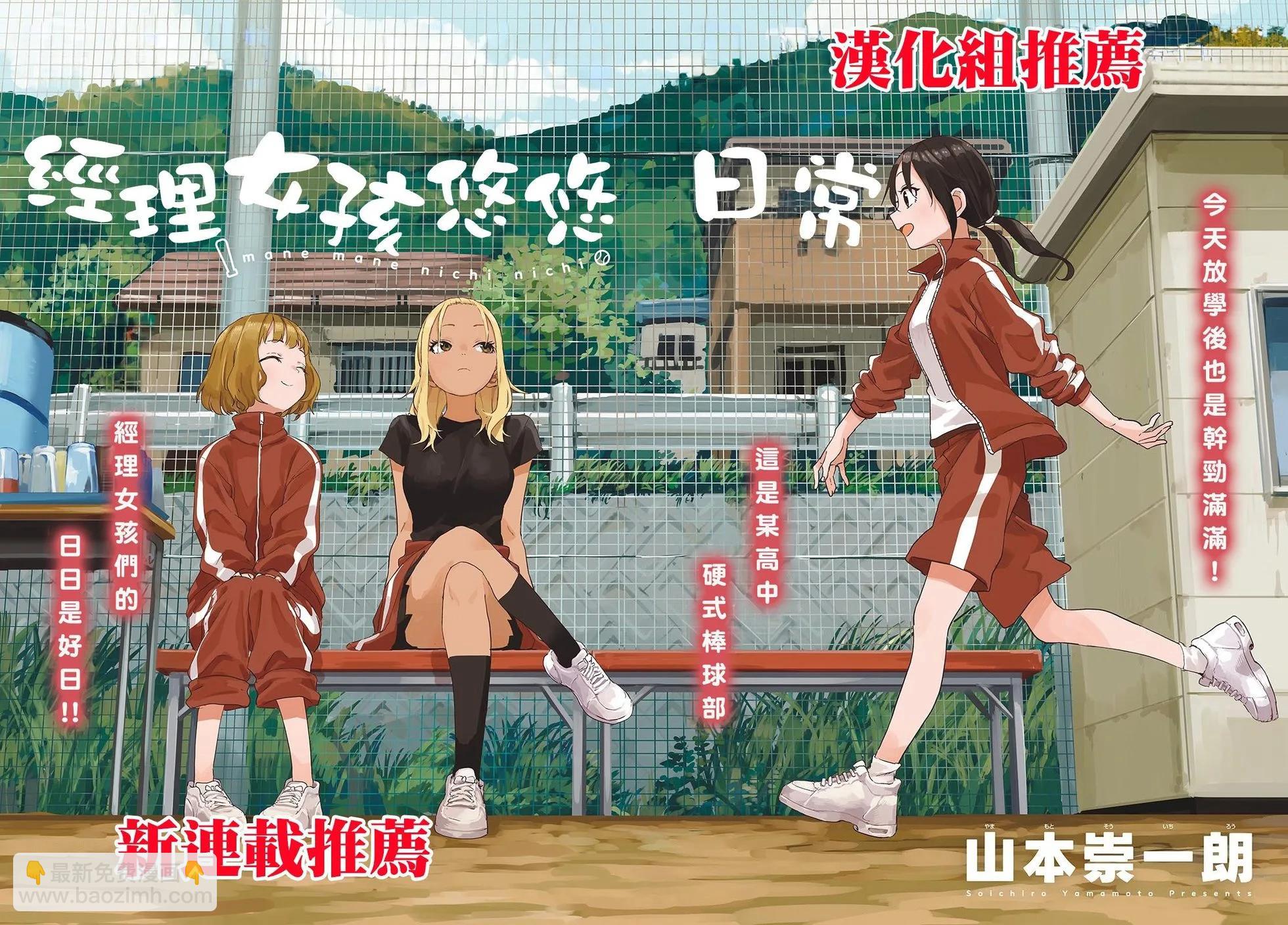 腦洞學生會 - 第108話 - 3