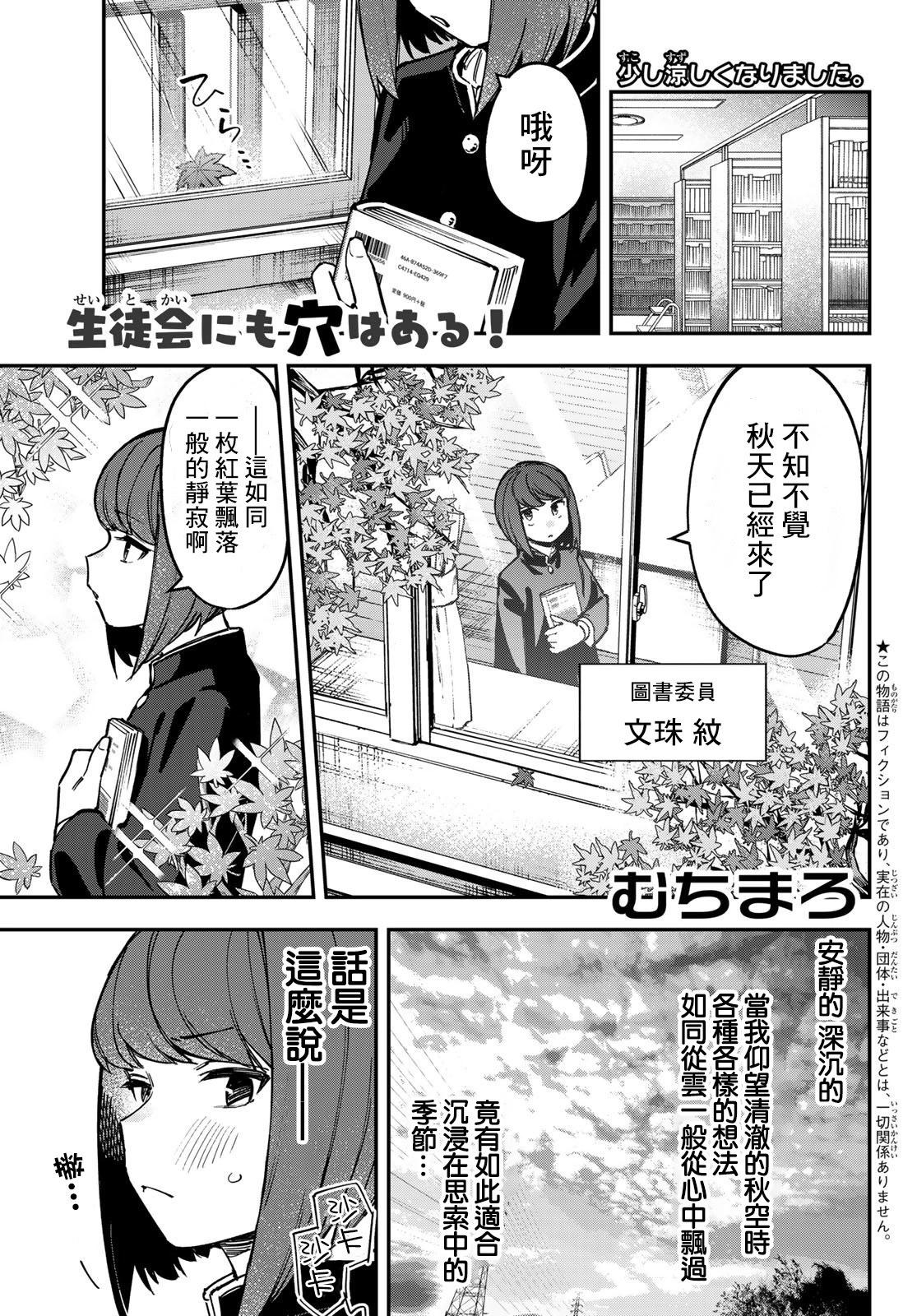腦洞學生會 - 第110話 - 1