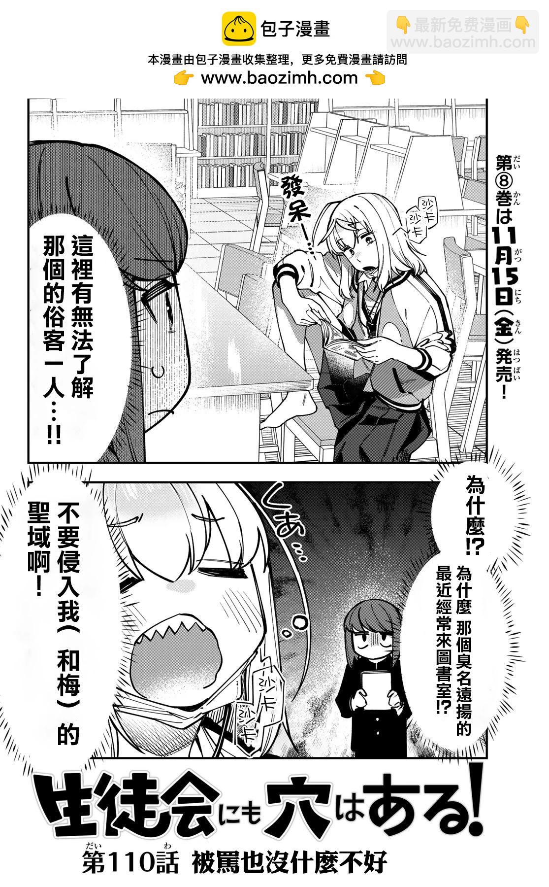 腦洞學生會 - 第110話 - 2