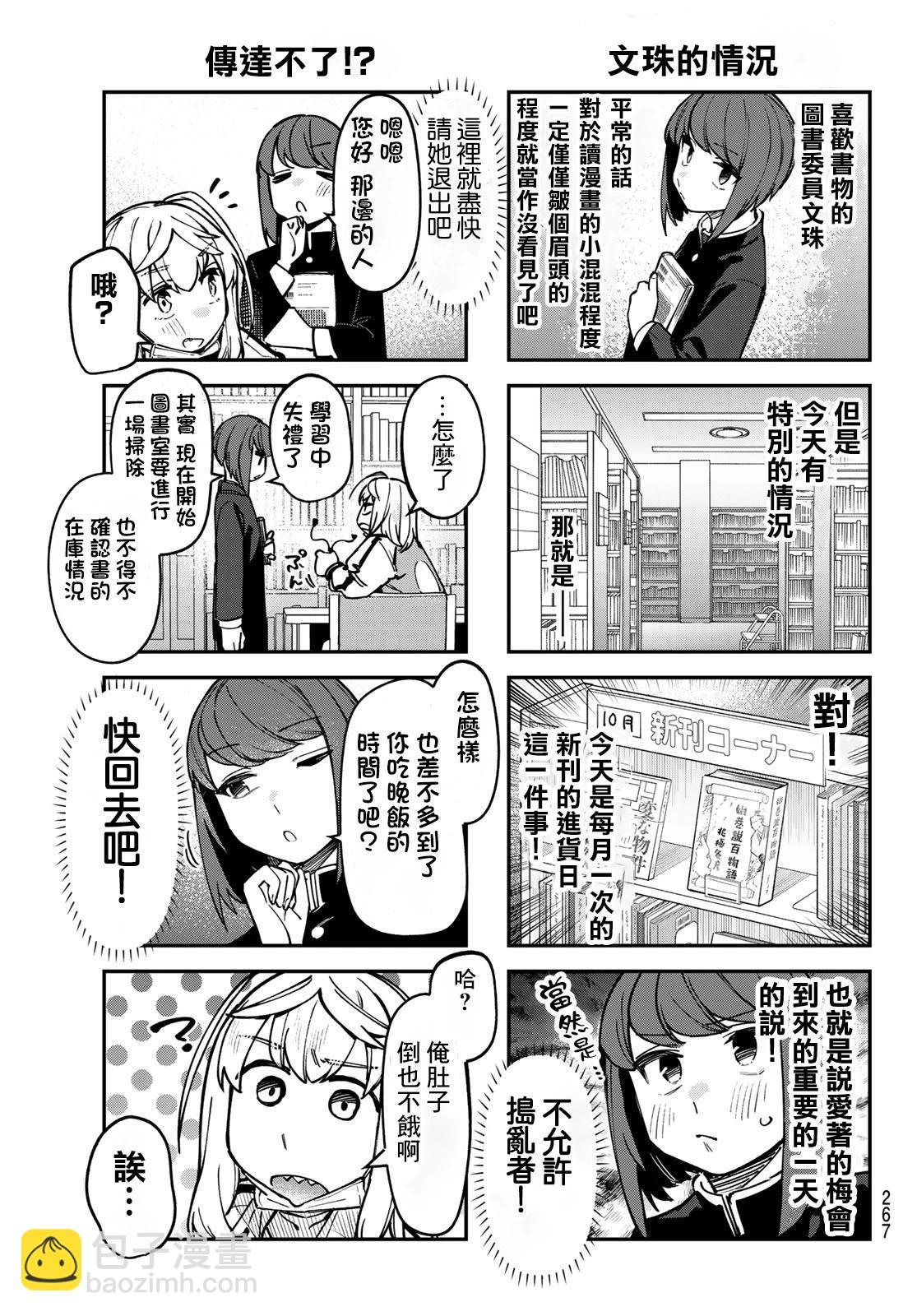 腦洞學生會 - 第110話 - 3