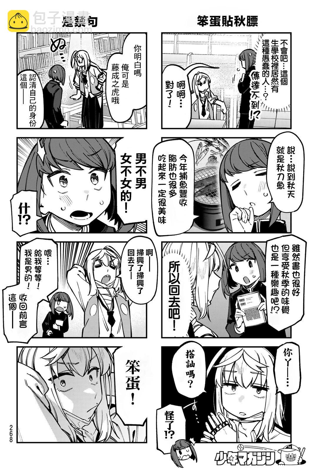 腦洞學生會 - 第110話 - 1