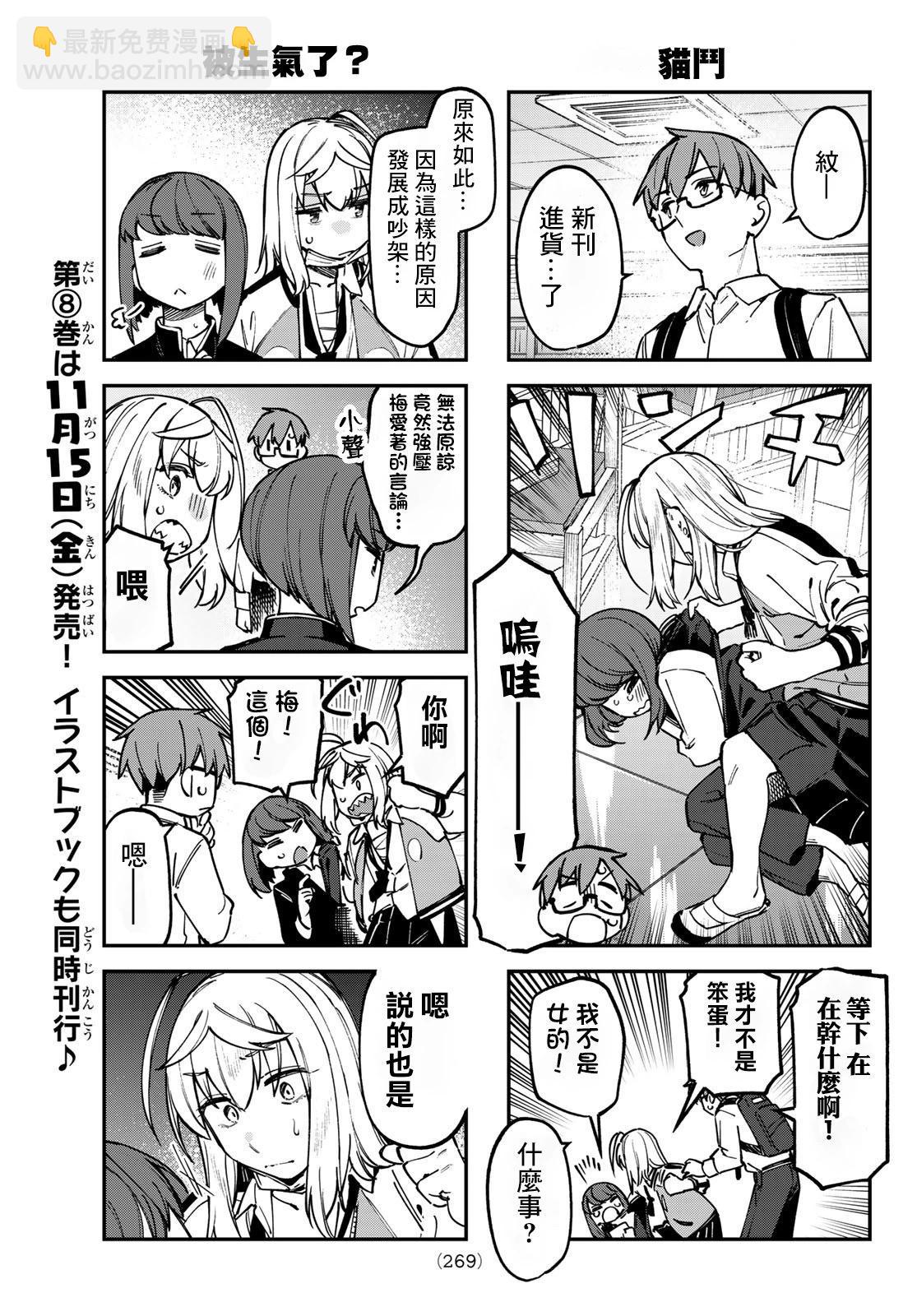 腦洞學生會 - 第110話 - 2