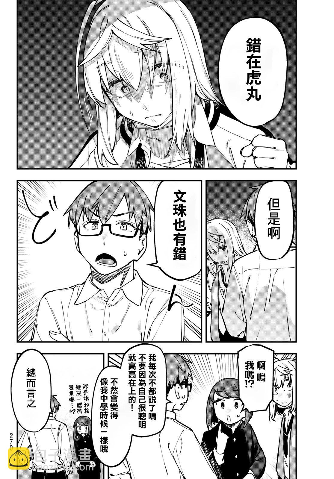 腦洞學生會 - 第110話 - 3
