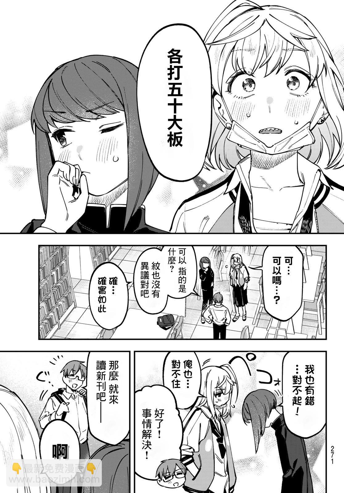 腦洞學生會 - 第110話 - 1