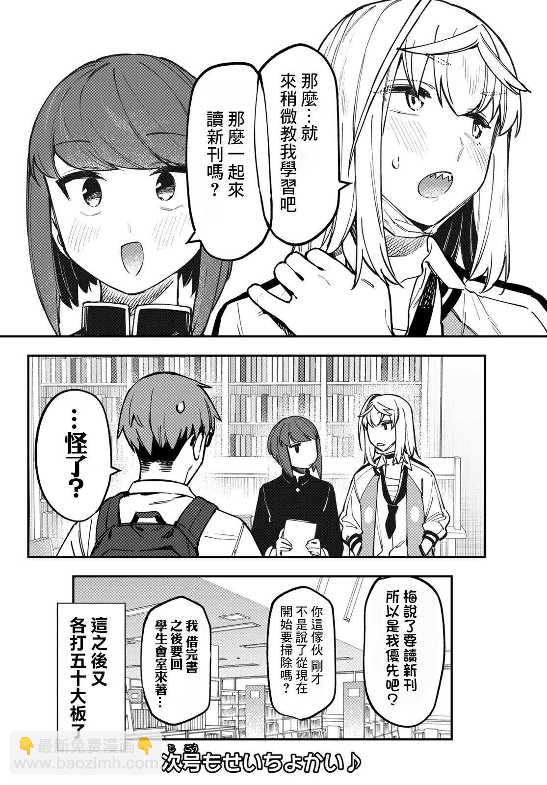 腦洞學生會 - 第110話 - 2