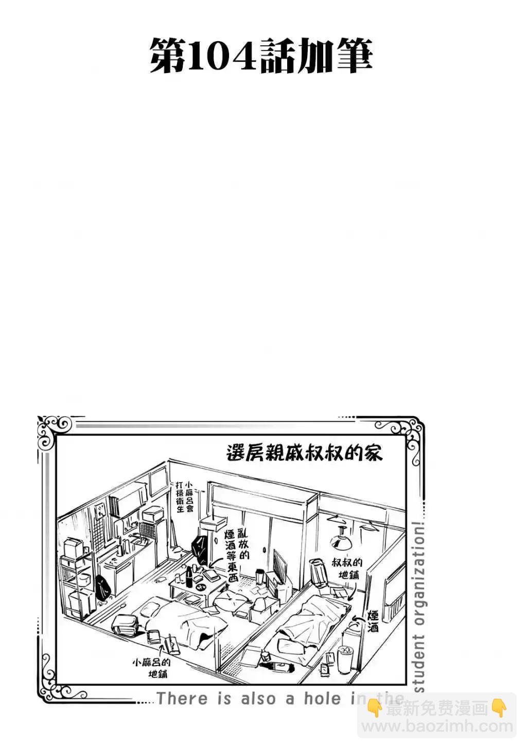 腦洞學生會 - 8卷番外 - 2