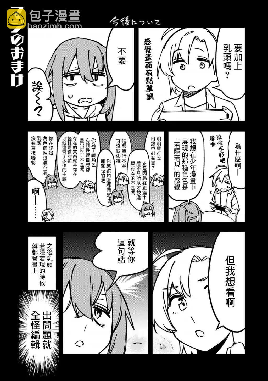 腦洞學生會 - 8卷番外 - 4